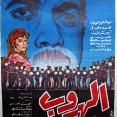 إنشاد "تنويحة" فيلم الهروب لعاطف الطيب