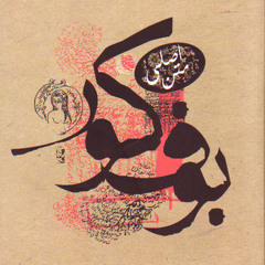 Boof e Koor Part 2 صادق هدایت  بوف کور