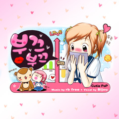 [O2Jam] 부끄부끄 - rb free