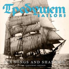 Trebushet-sailors - Fire Maringo!