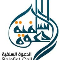 نمضي على هدي الصحابة والسلف