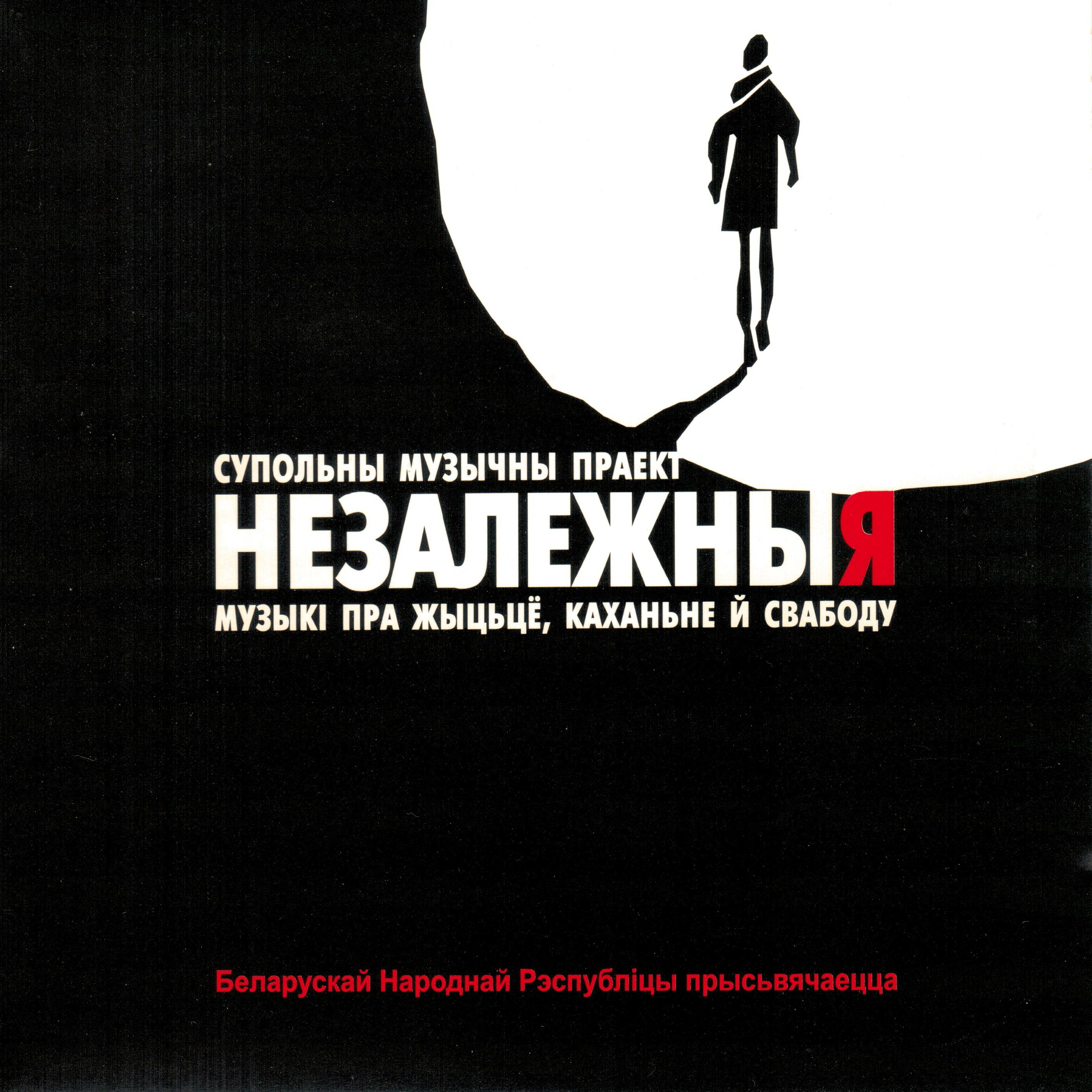 Акропаль — «Дзе ты, дзе?» episode artwork