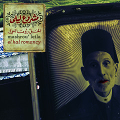 إم الچاكيت - مشروع ليلى