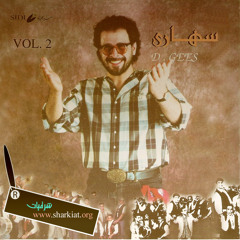 إسماعيل البلبيسي - نام نام