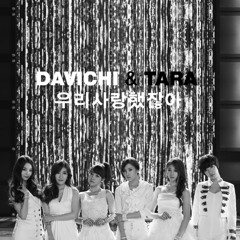 Davichi & T-ara(다비치&티아라) _ We were in love(우리 사랑했잖아) Chipmunk
