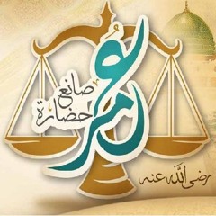 محمد سويد - عمر صانع حضارة