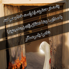 یا فاطمه زهرا (س)