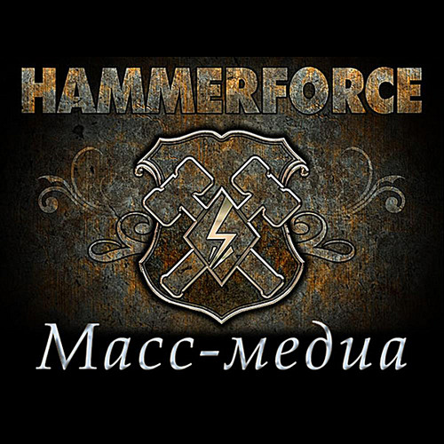 Масс-Медиа