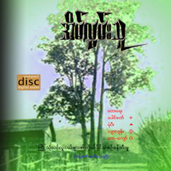 01 ခ်စ္သူေလညွင္း