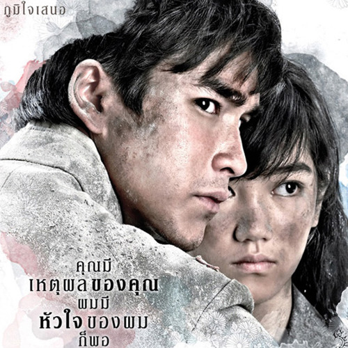 เพลง..อังศุมาลิน - ณเดชน์ คูกิมิยะ (ost.คู่กรรม)