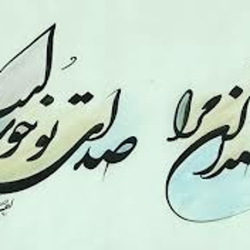 صدا کن مرا صدای تو خوب است-سهراب سپهری-دکلمه رضا پیربادیان