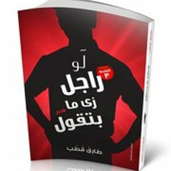 أنا الواقف - طارق قطب