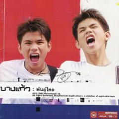 ไทยแลนด์ สแตนดาร์ด - บางแก้ว