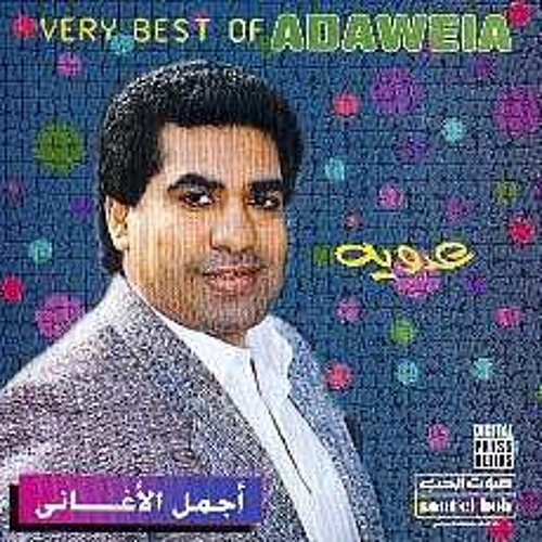 أحمد عدويه - موال أه يازمن