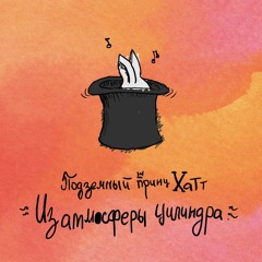 Xvtt - From the cylinder atmosphere (sweet love beatz prod)