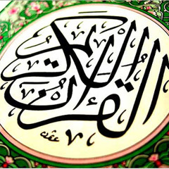 قرآن