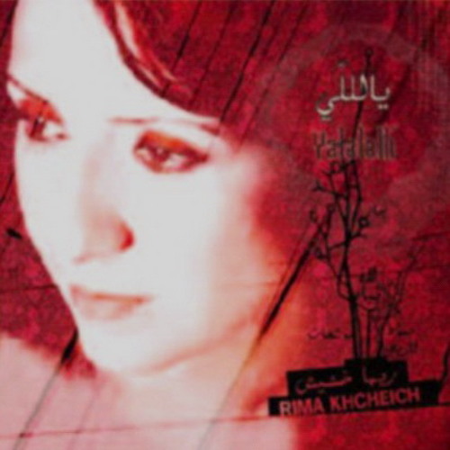 Rima Khcheich - Souleyma / ريما خشيش - سليمى