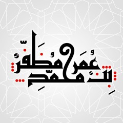 سورة النجم برواية خلف عن حمزة 1434 هـ .. بصوت القارئ : عمر مظفر