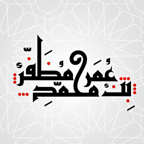 سورة النجم برواية خلف عن حمزة 1434 هـ .. بصوت القارئ : عمر مظفر
