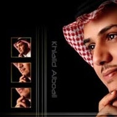خالد البوعلي - يا عرب مليت من كثر الكلام