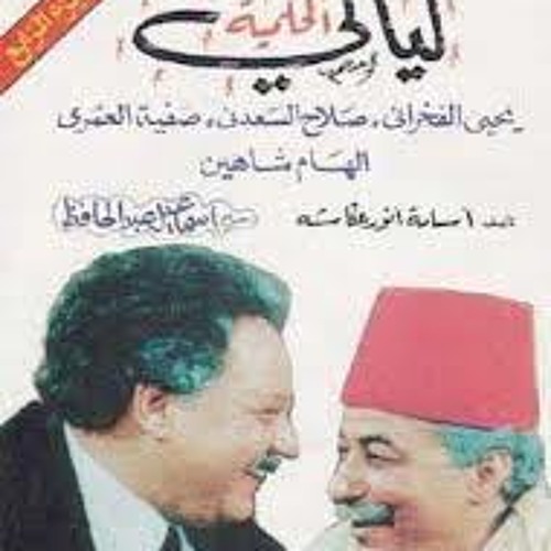 Stream Rana Abdel Ghafar Listen To تترات مسلسلات قديمة Playlist Online For Free On Soundcloud