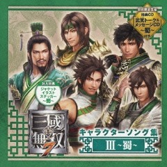 Listen to 諸葛亮 / Zhuge Liang (CV：小野坂昌也) - Awakening