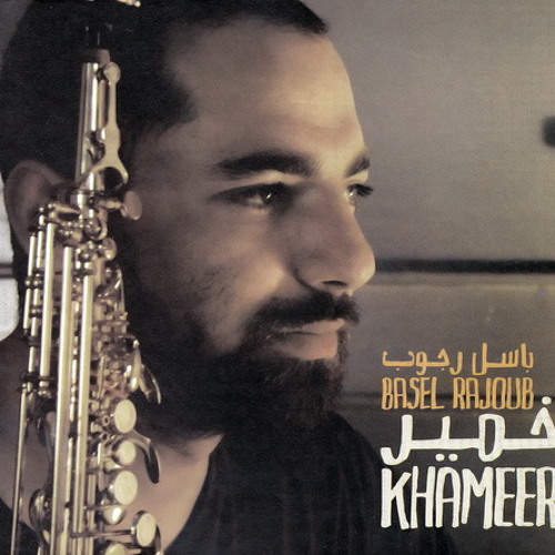 Basel Rajoub - Kusoor باسل رجوب - قصور