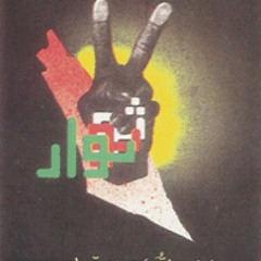 ثوار