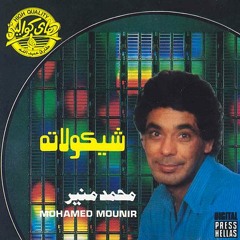Bara El-Shababeek- Mohamed Mounir  / برّة الشبابيك - محمد منير