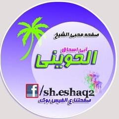 تلاوة بصوت الشيخ ابي أسحاق الحويني - ما تيسر من سورة النساء