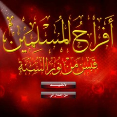 المولى حارسهم
