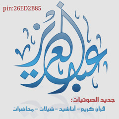 شيلة سقى الله - فهد مطر