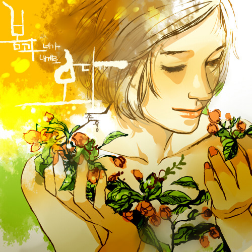 08. 존중-수줍수줍(Ft. 2sak)