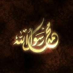 زيارة  رسول الله  - ص  | Ziyarat Rasulollah