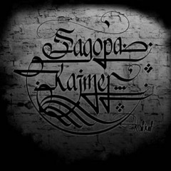 Sagopa Kajmer - Yakın ve Uzak