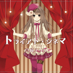 トライアド・シネマ クロスフェード