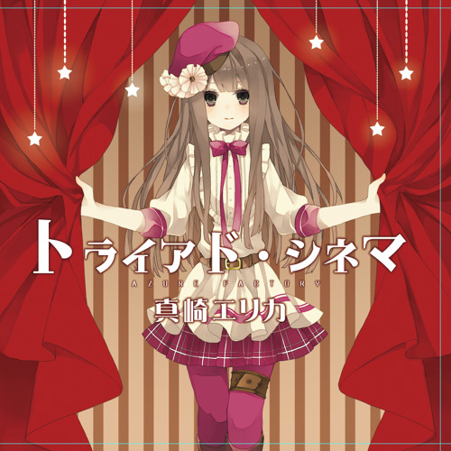 トライアド・シネマ クロスフェード