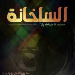 El-Sala5ana - Mc.DooM Feat 3LY EL-Sha3eR