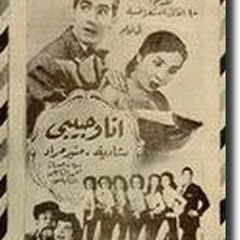 اهلا..اهلا- منير مراد و شادية