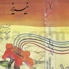 جمشید عندلیبی و مجید درخشانی - دو نوازی اصفهان