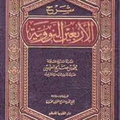 الحديث الثالث والثلاثون من كتاب الأربعين النووية .. بصوت : عمر مظفر