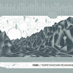 01. Пусть говорят (муз. Planet Ragtime) (scratch Dj SuddenBeatz)