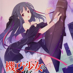 Prologue ~Unbreakable MACHINE DOLL~