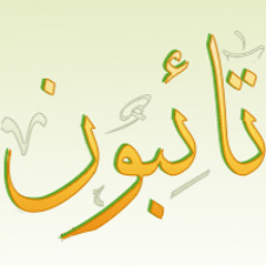 دعاء الشيخ الســديس