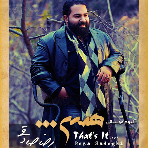 Reza Sadeghi - Bekhand رضا صادقی - بخند