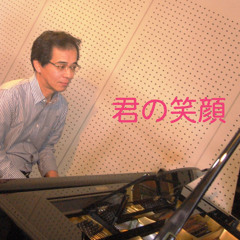 君の笑顔/Your Smile