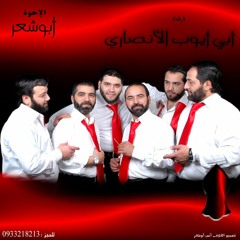 و الله لولا الله ما اهتدينا- الأخوة أبوشعر