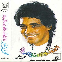 محمد منير - هيه هيه