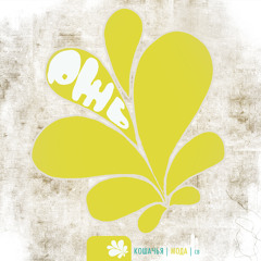 РЖБ - Наука Сна