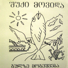 სხვანი